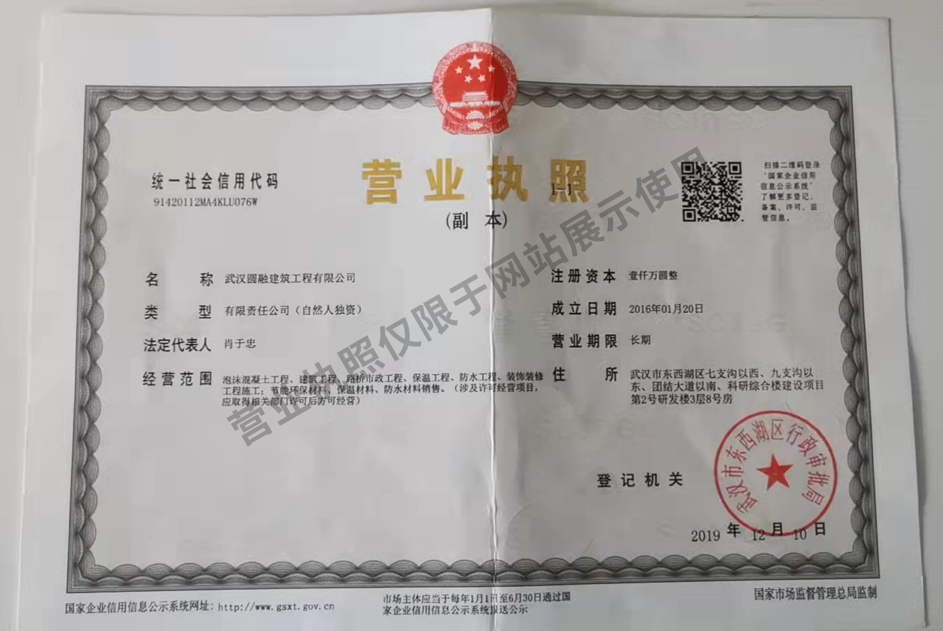 營業(yè)執(zhí)照